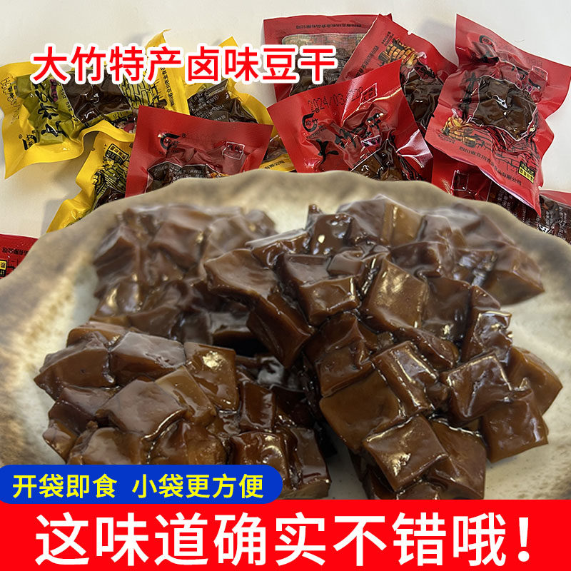 大竹特产颗颗香豆干五香麻辣豆干零食小包装休闲食品包邮一斤