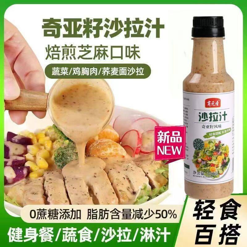 奇亚籽芝麻酱奇亚籽芝麻沙拉酱蔬菜水果专用沙拉汁香甜培煎烘焙香