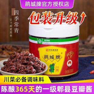 热销郫县豆瓣酱一级360g老正宗四川俾县鹃娟城炒菜小包装祁