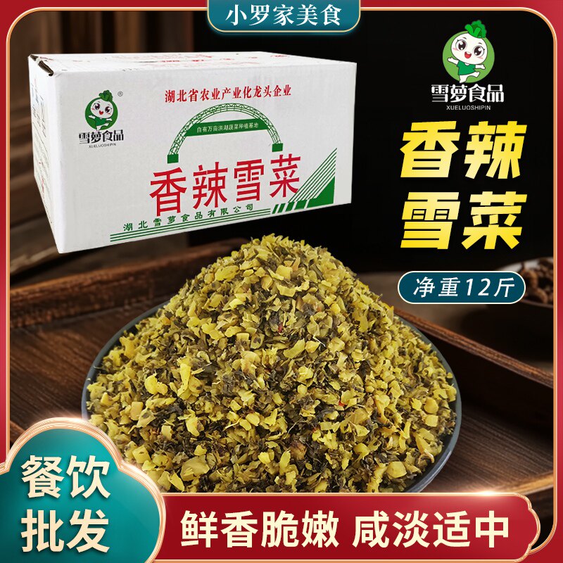 湖北产雪菜9斤装免洗雪菜 餐饮用咸菜酱腌雪里蕻