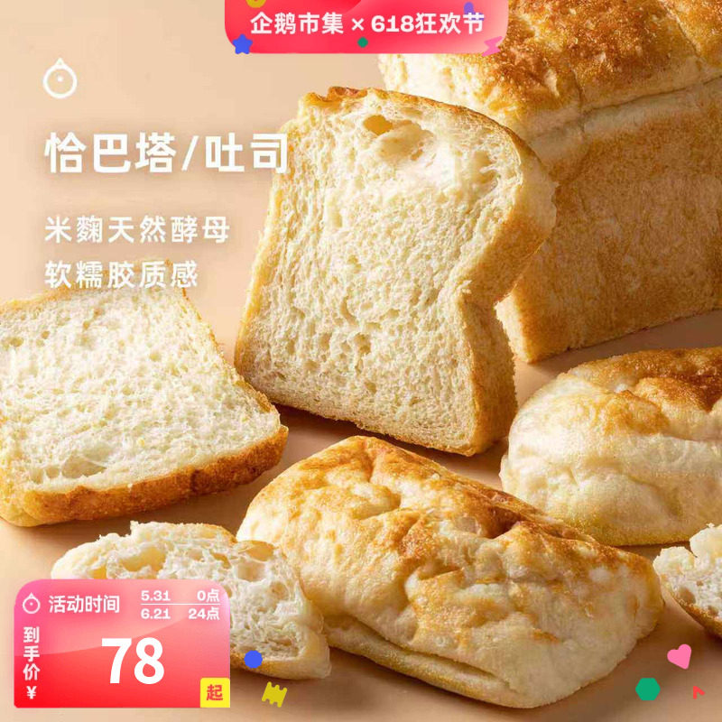 企鹅市集 恰巴塔面包 手作米曲面包厚切吐司天然酵母早餐餐包