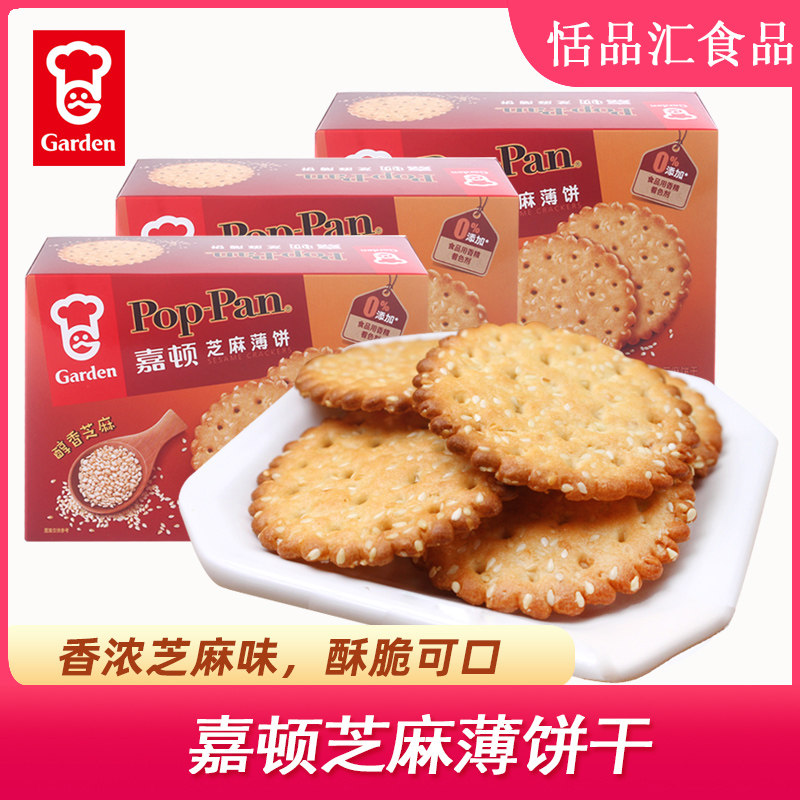 嘉顿芝麻薄饼225g*2盒薄脆饼干网红小吃休闲下午茶点心零食品香葱
