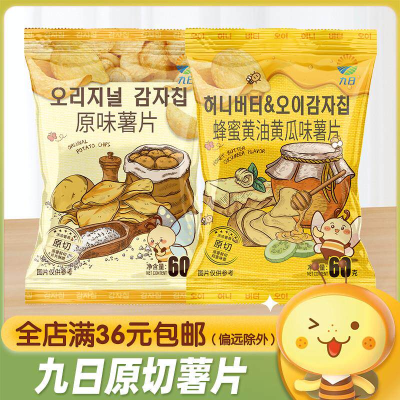 热销JIUR原切马铃薯片蜂蜜黄油黄瓜原味薯片膨品休闲小零食