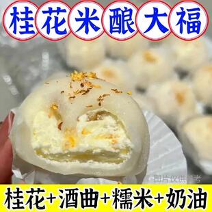 热销桂花酒酿大福网红爆浆泡芙奶油雪媚娘商超休闲零食夹心蛋糕点