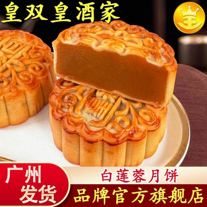热销广州白莲蓉月饼散装礼盒装多口味广式中秋老式广东