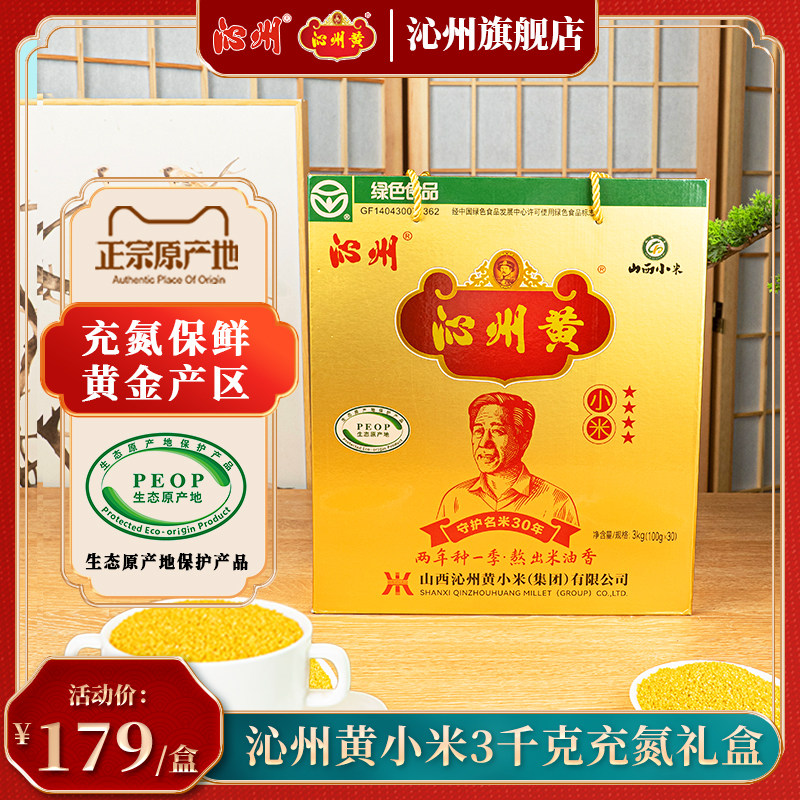 山西黄小米新米3kg小米杂粮山西特产小米礼盒小米粥小黄米