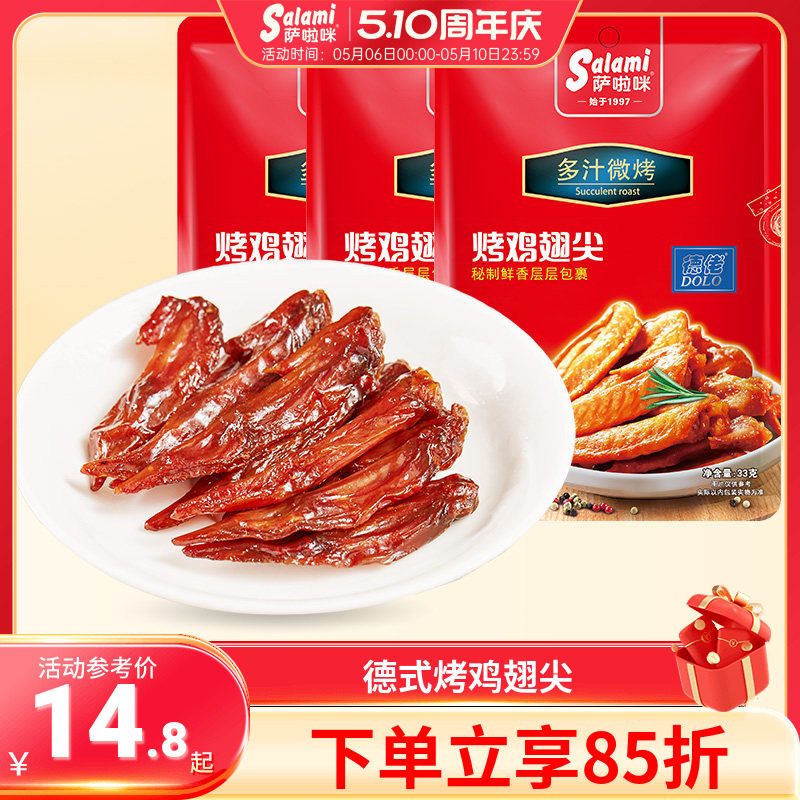 烤制鸡翅尖休闲小零食地方特产小吃萨拉米温州特色休闲食品