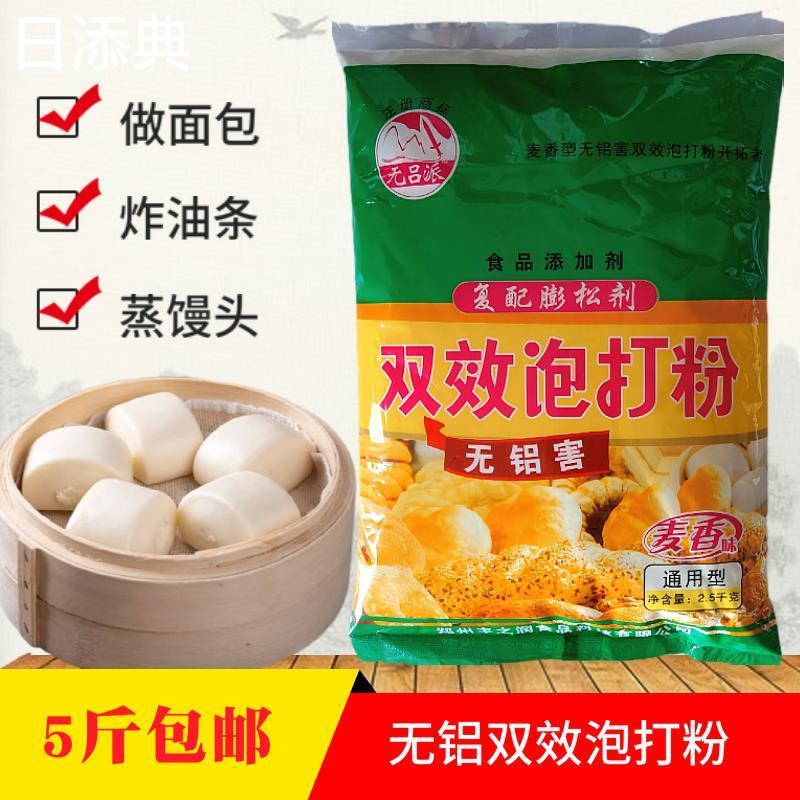 新货无铝双效泡打粉烘焙无吕派独特麦香味面包馒头油条糕点商用家