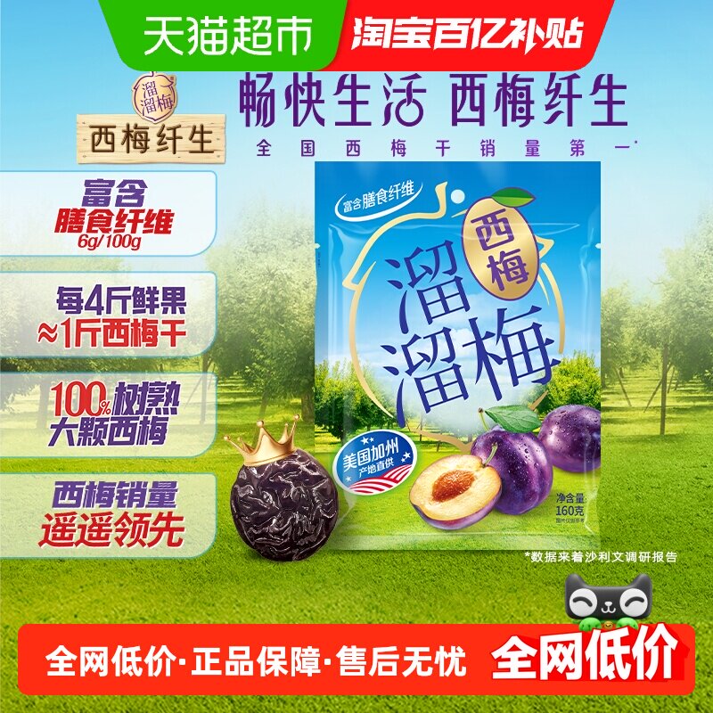 溜溜梅加州西梅高纤维独立包装休闲零食青梅话梅酸梅办公室健康