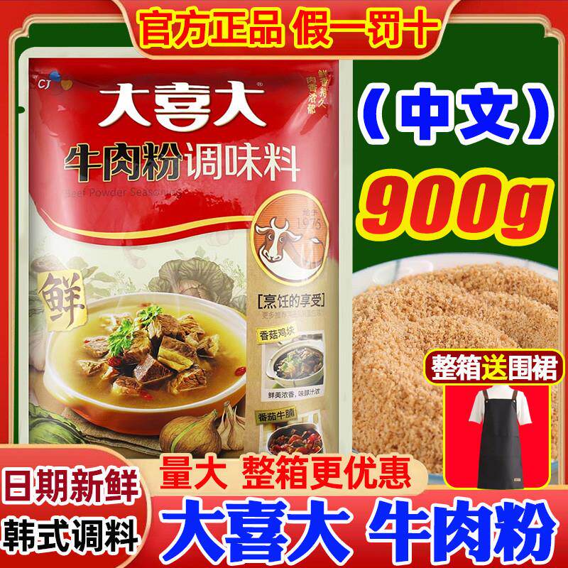 热销希杰牛肉粉900g韩国增鲜增香调料麻辣烫牛肉味商用火锅