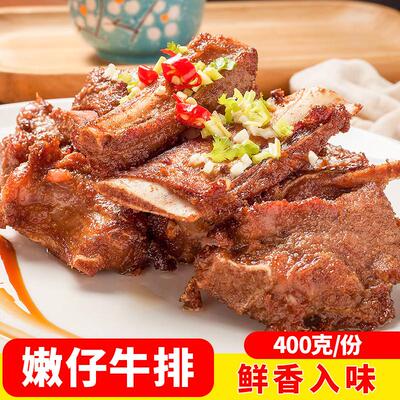 热销400g大分量嫩仔牛排牛仔骨小排中西餐酒店菜烧烤食材腌制黑椒