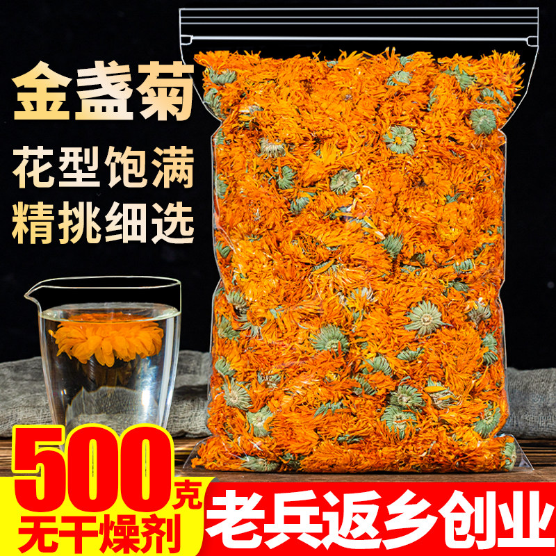 金盏菊金盏花500g金盏菊花金盏菊干燥花另售特级金盏菊花茶花草茶