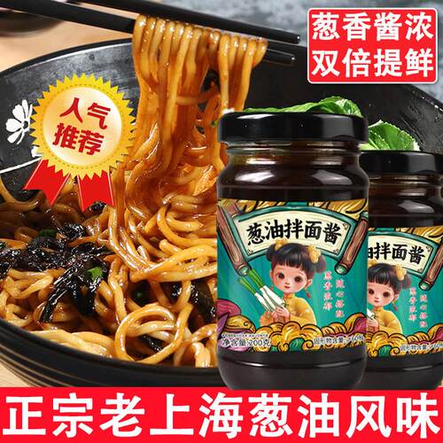 热销葱油拌面酱旗舰店酱料调料正宗家用拌面条专用酱料汁老上