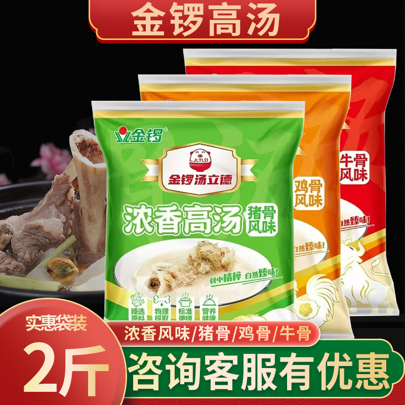 金汤米线金锣浓缩猪骨鸡骨牛骨高汤火锅过桥米线麻辣烫砂锅底增