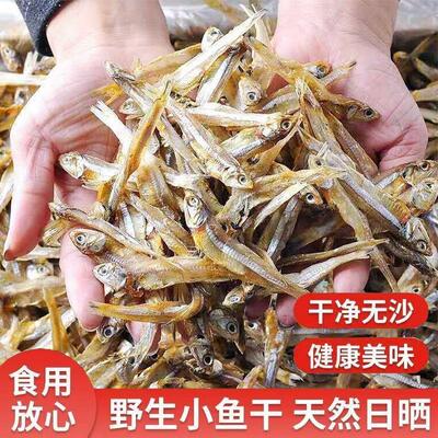 热销公干鱼干美味小鱼干海鲜干货海燕鱼银鱼干白帆鱼价大分量