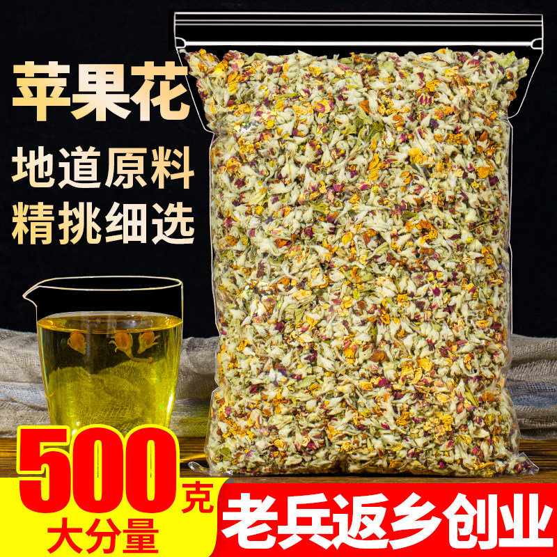 苹果花苹果花茶500g青春不留痘散装正品纯干另售特级玫瑰花草茶叶