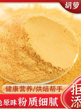 热销纯胡萝卜粉商用食用水果蔬菜粉500g烘焙专用原材料蒸馒头