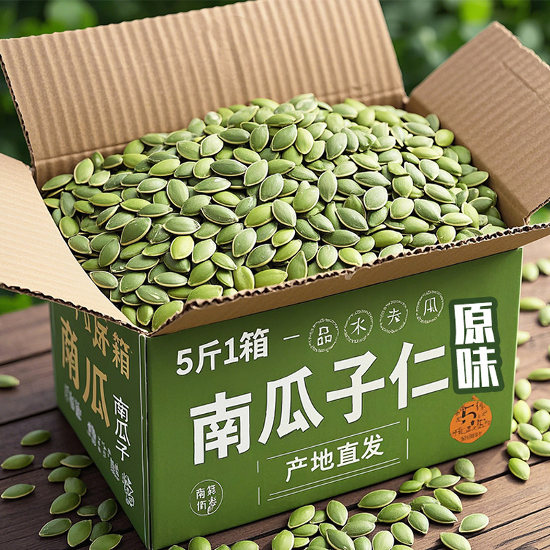 2025新货生的南瓜子仁原味无壳烘焙熟南瓜籽袋装5斤新鲜散装批发