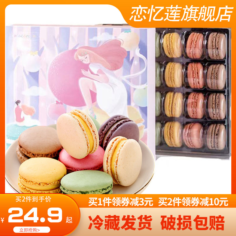 法式正宗马卡龙甜点24粒西式糕点精美礼盒装蛋糕送女友礼物