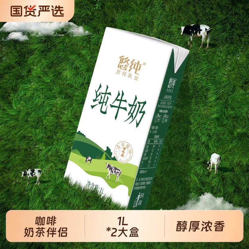 热销悠纯牧场纯牛奶1L*12盒全脂纯奶新鲜早餐奶大盒伴侣青少