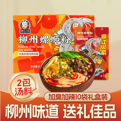 速食加辣柳州螺蛳粉柳江人家螺蛳粉加辣加臭味338g*10袋礼