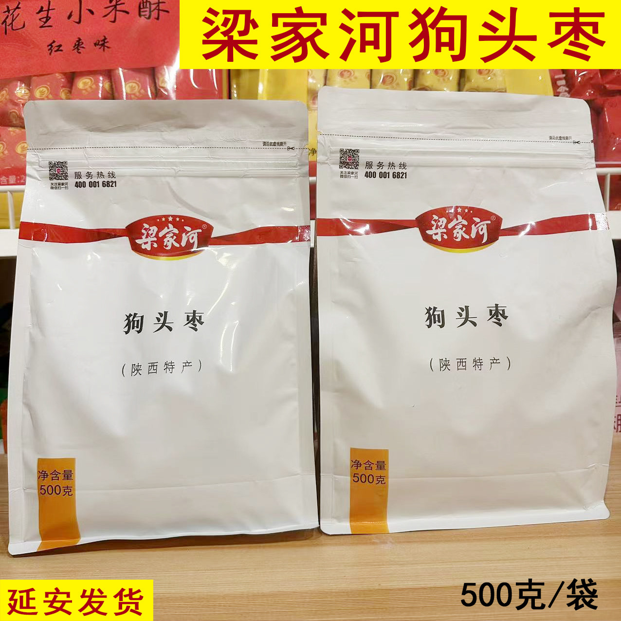 陜北特产 延安狗头枣陜西特产一袋500克