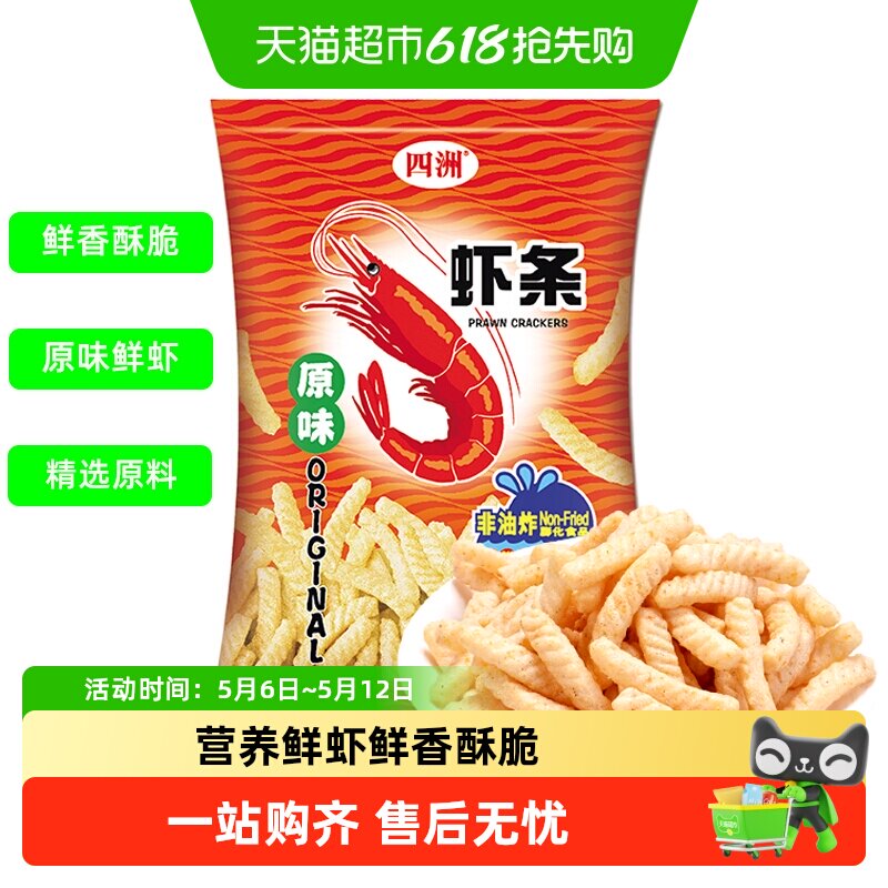 四洲原味虾条110g/包大包酥脆非油炸零食小吃膨化休闲食品大礼包
