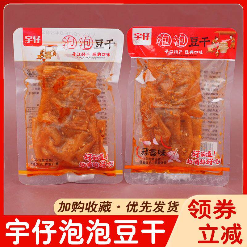 热销宇仔泡泡豆干长沙小包装湖南特产麻辣香干豆干豆皮零食辣条豆
