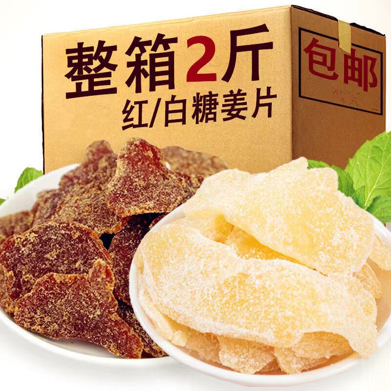 红糖姜片山东特产白糖姜片即食农家纯正泡水姜糖片暖胃零食