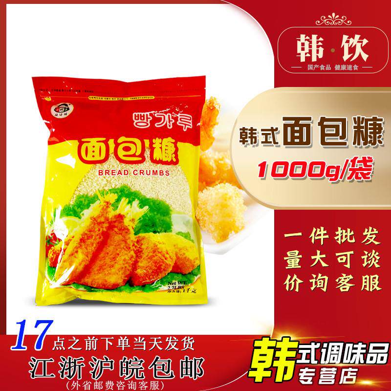 热销韩式面包糠1kg韩国炸鸡粉炸虾炸猪排韩餐料理香酥油炸