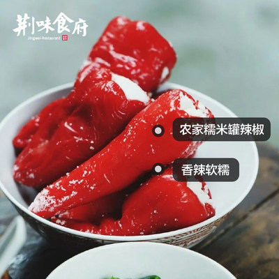荆州特产 纯手工自制糯米灌辣椒 湖北风味美食土产罐辣胡椒糯米