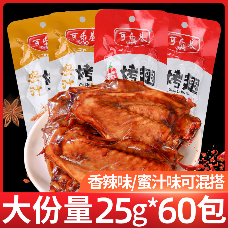香辣鸭翅零食小包装蜜汁烤翅真空卤味即食非鸡翅鸡腿