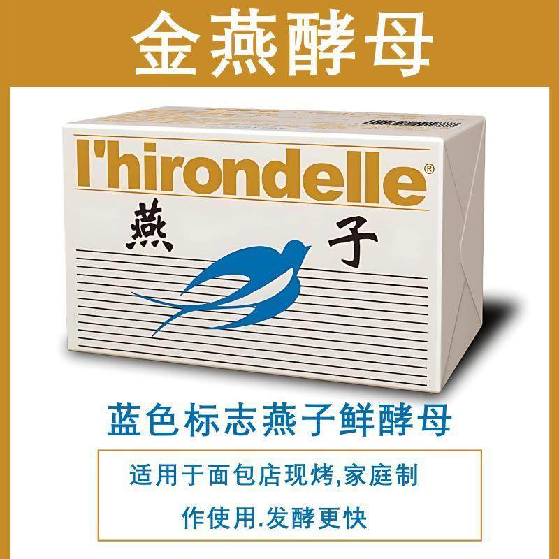 新日期燕子鲜酵母官方旗舰店蓝燕子牌新鲜耐高糖烘焙发面馒头面包