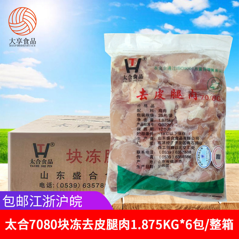无骨鸡皮太合7080块冻去皮腿肉商用炸鸡汉堡无骨鸡腿肉排新鲜