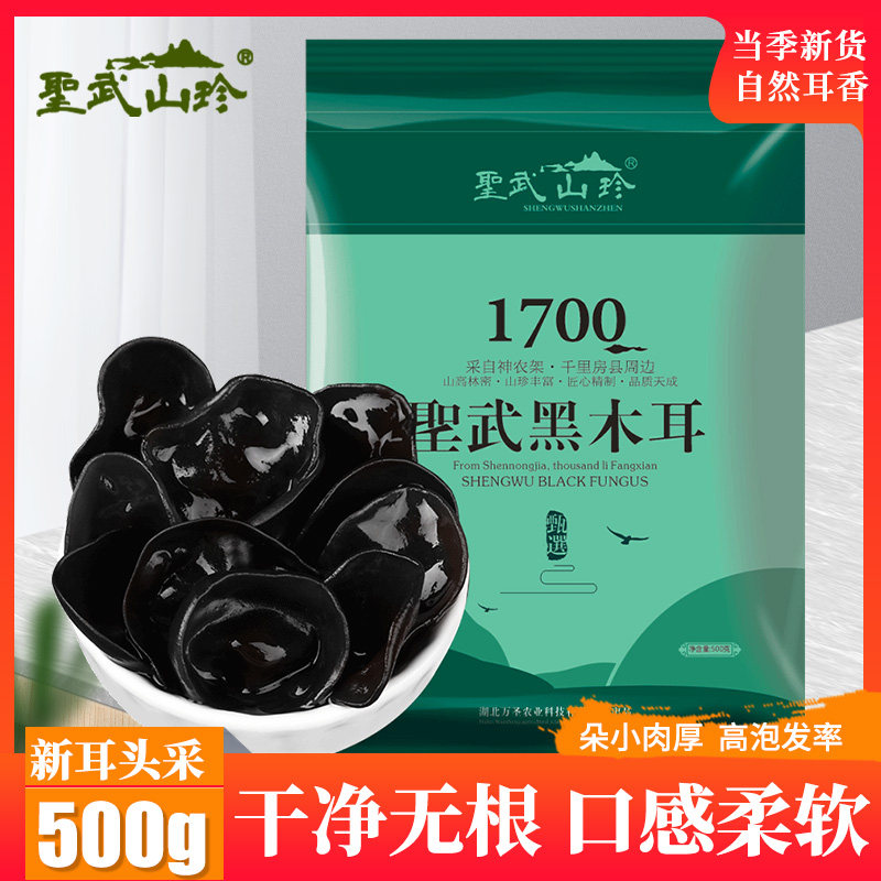 湖北房县黑木耳 柔软小朵云耳500克非东北秋木耳干货