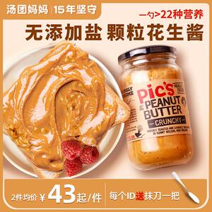 热销纯花生酱Pics健身宝宝儿童面包拌面0低盐糖脂肪卡料