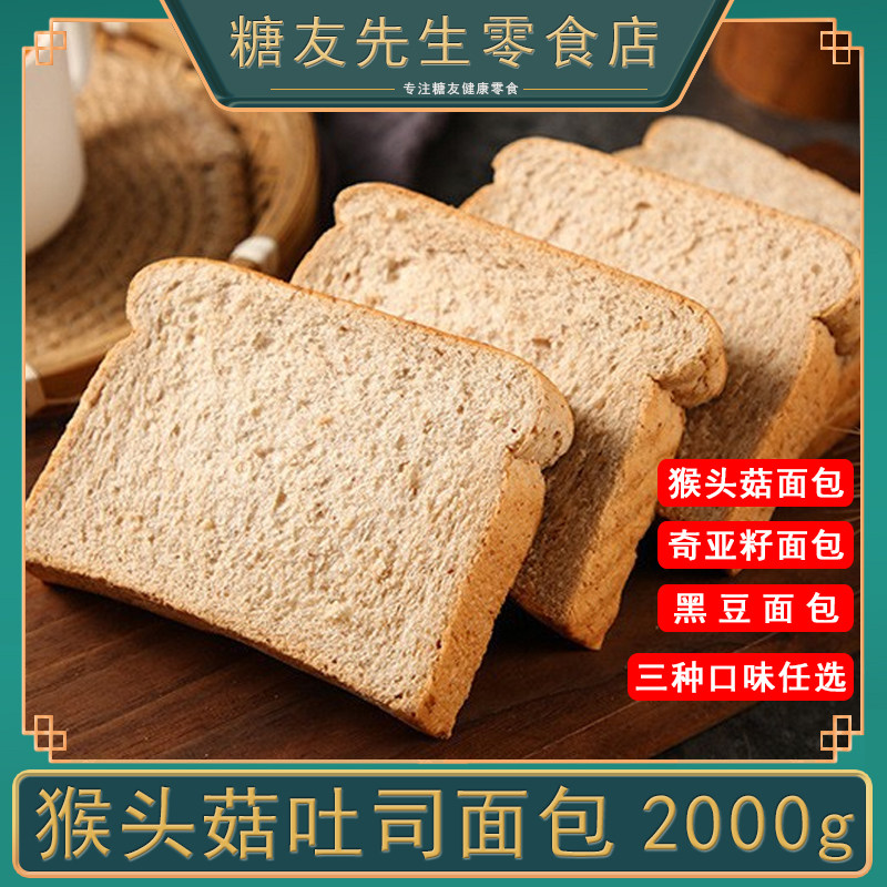 猴头菇面包早餐大全各种美食零食夜宵充饥男生上班解馋充饥小零食