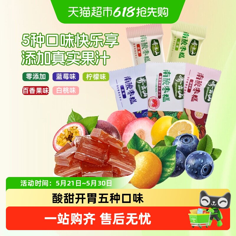 齐云山混合5种口味南酸枣糕蜜饯孕妇儿童开胃解馋健康零食