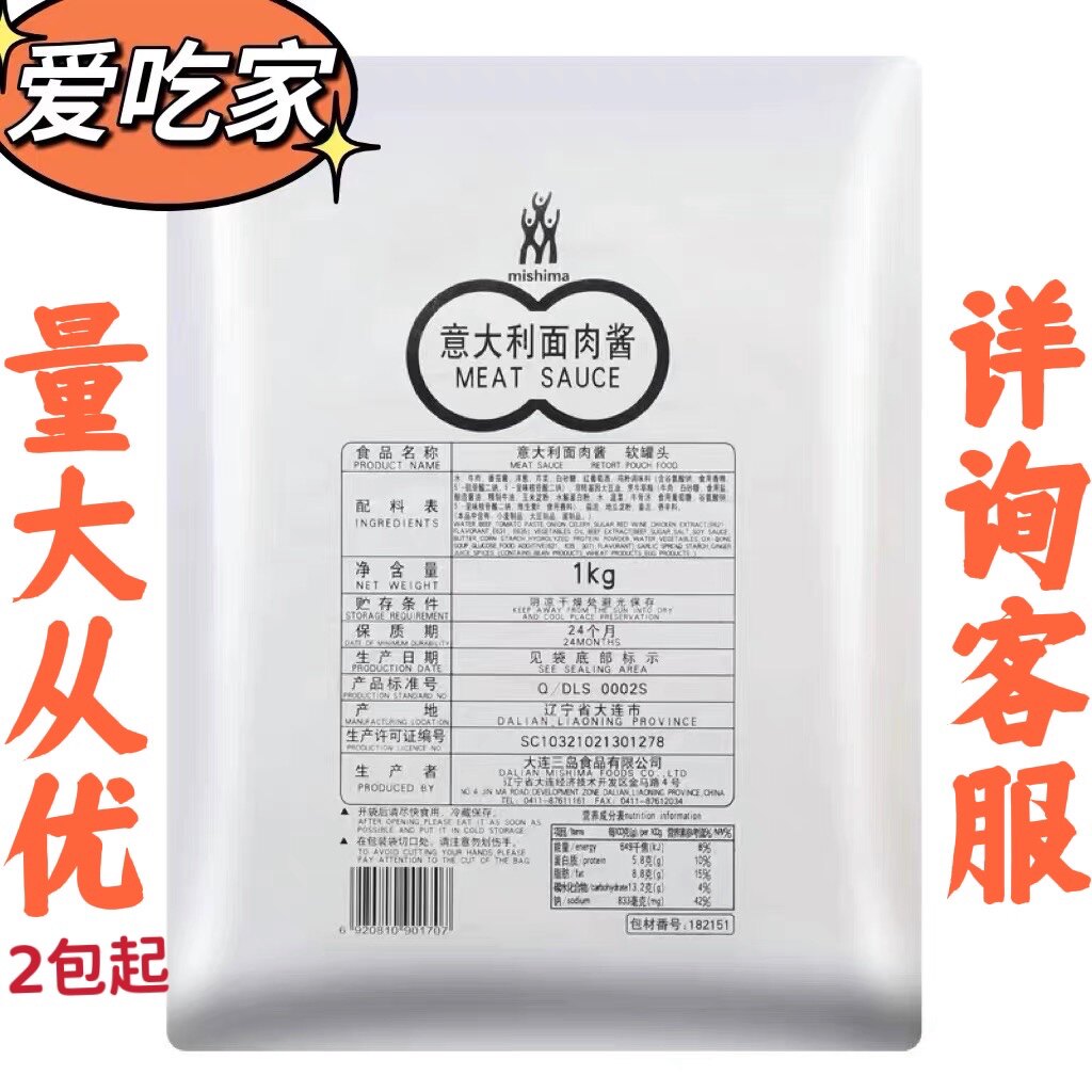 番茄肉酱意面三岛意大利面牛肉酱1000g家用意面酱儿童番茄