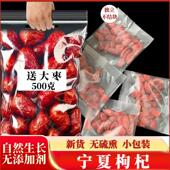 热销宁夏枸杞小包装 枸杞子特级500g无硫不染色免洗苟杞送枣500克