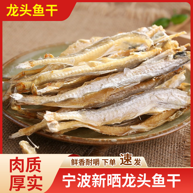 淡干龙头烤 虾潺干 九肚鱼龙头鱼干 豆腐鱼 小咸鱼干海鲜干货500g