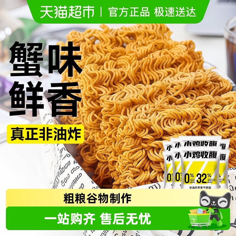 非油炸蟹黄荞麦干脆面低0方便面干吃脂锅巴卡健身热量健康零食品