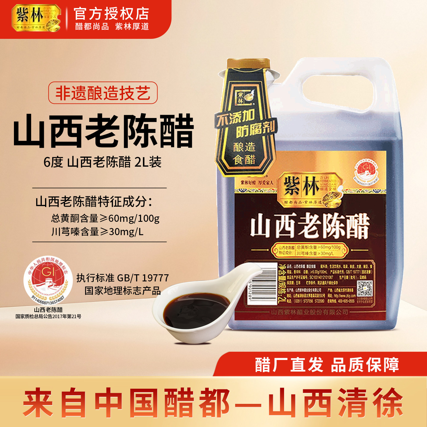 山西老陈醋2L 6度桶装陈醋 太原产食用醋 凉拌用陈醋 山西特产醋