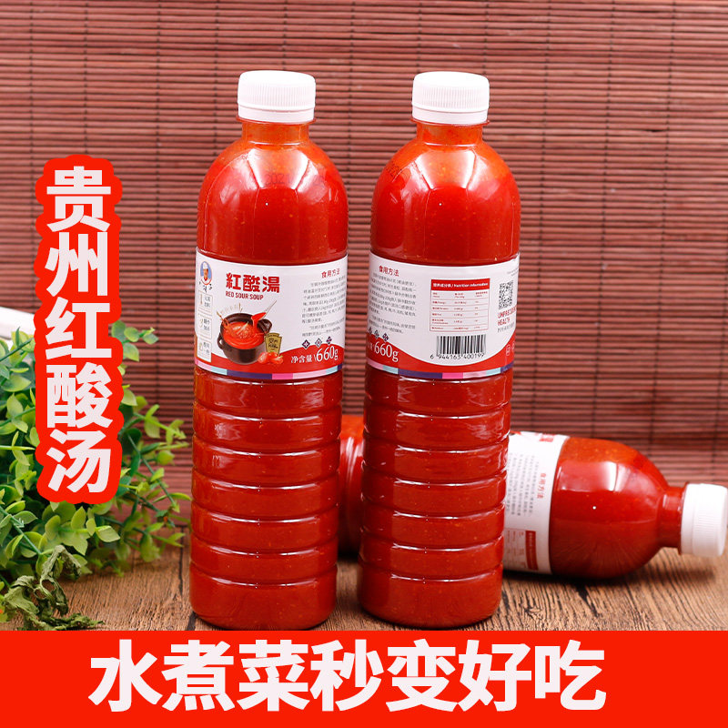 红酸汤火锅底料刘胡子红酸汤贵州特产水煮菜调料凯厘红酸汤鱼火