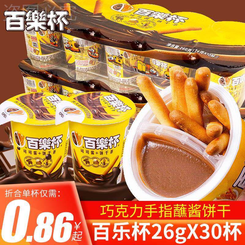 热销【】喵甜甜小乐百乐杯26g*30杯巧克力杯网红儿童小零食