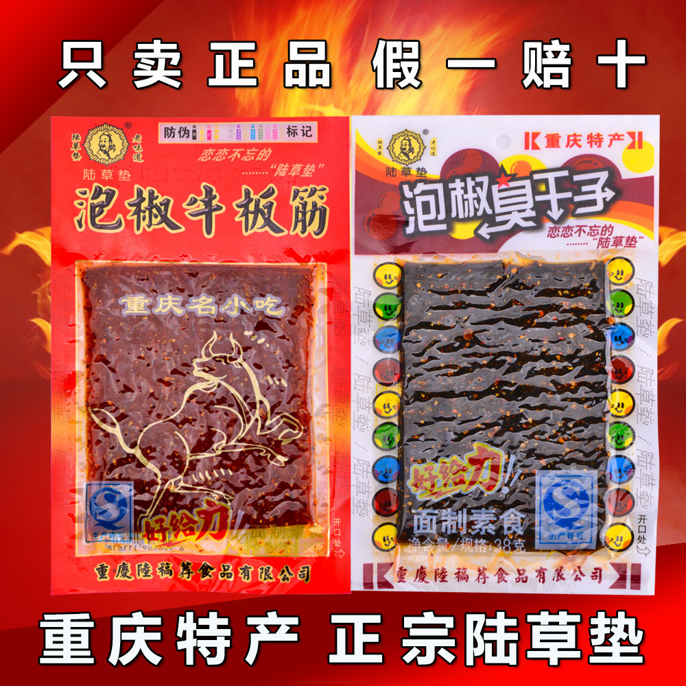 正宗泡椒牛板筋臭干子辣条零食香麻辣儿时小吃重庆四川特产