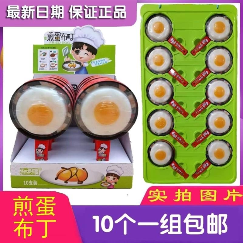 新日期稀奇古怪的零食煎蛋布丁跳跳糖煎鸡蛋果冻平底锅玩具儿童高