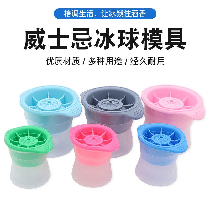威士忌硅胶圆形冰球模制作器厨房制冰盒大号球形速冻冰块冰格模具