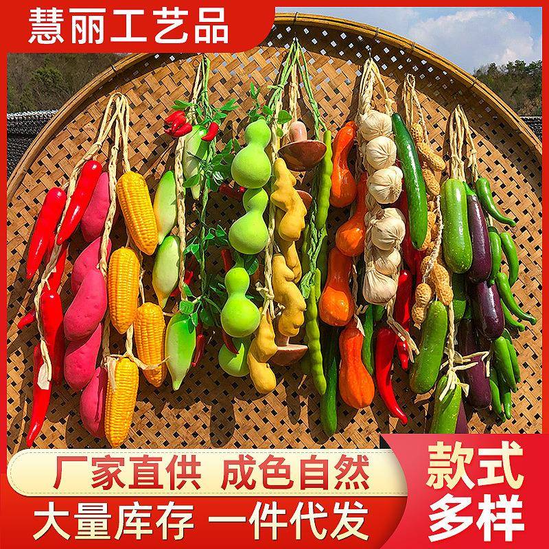 农家乐饭店庭院装饰仿真蔬菜串瓜果藤条假玉米泡沫辣椒挂饰