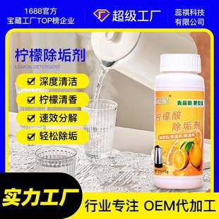 柠檬酸除剂洗清茶渍垢垢家用热剂水器电水壶水垢清除清洁剂神器